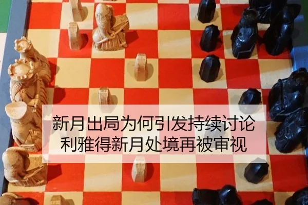 xin-yue-chu-ju-wei-he-yin-fa-chi-xu-tao-lun-li-ya-de-xin-yue-chu-jing-zai-bei-shen-shi-2-852.jpg
